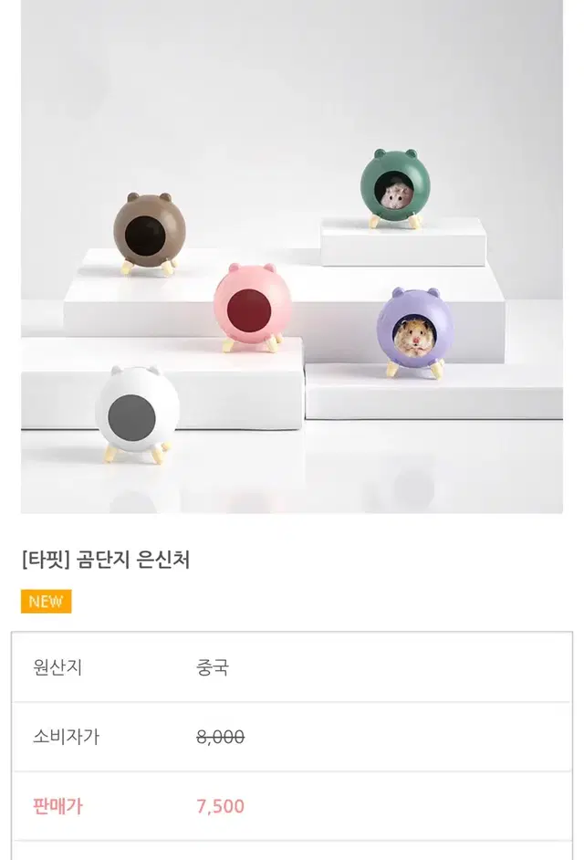 햄스터 용품 타핏 곰단지 은신처