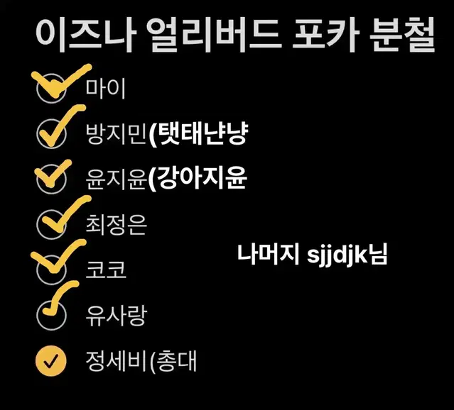 마감)이즈나 얼리버드 포카 단기 분철