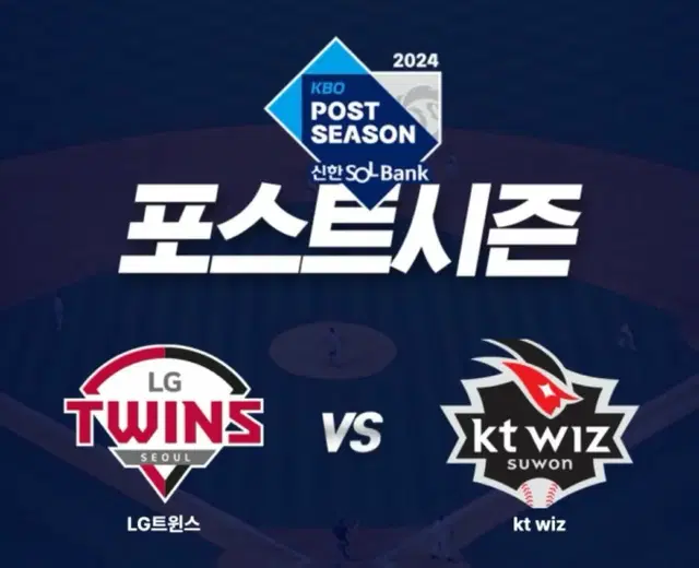 Kbo 준플레이오프 LG vs KT 1차전