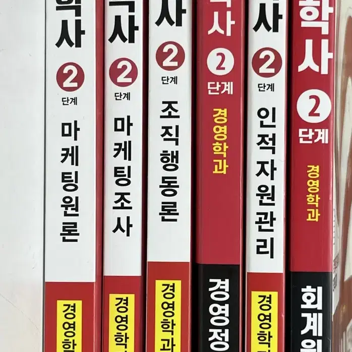 독학사 경영학 2단계 6권 일괄