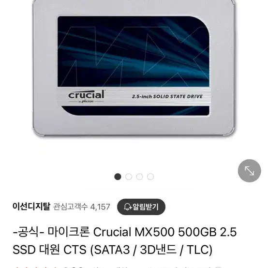 마이크론 mx500 새상품 512g ssd판매합니다