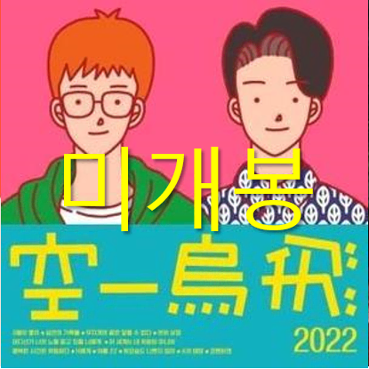 [미개봉] 공일오비 (015B) - Yearbook 2022 (CD)