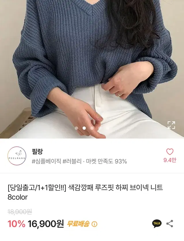 에이블리 루즈핏  하찌 브이넥 니트