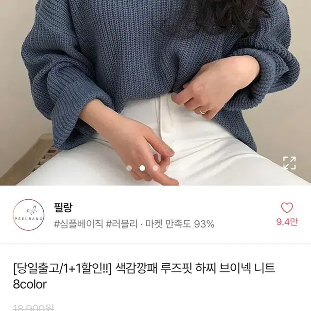 [에이블리] 루즈핏 브이넥 니트