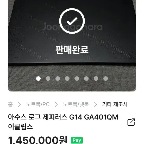 네고가능 [게이밍 노트북] 아수스 로그 제피러스 G14 GA401QM