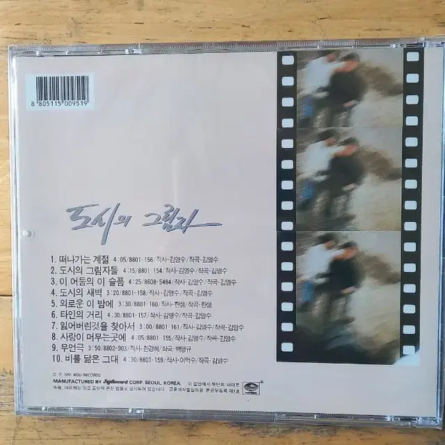 도시의 그림자 - 이 어둠의 이 슬품 (CD)