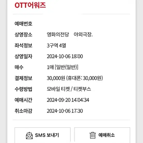 10/6 일 부국제 ott시상식 티켓 양도