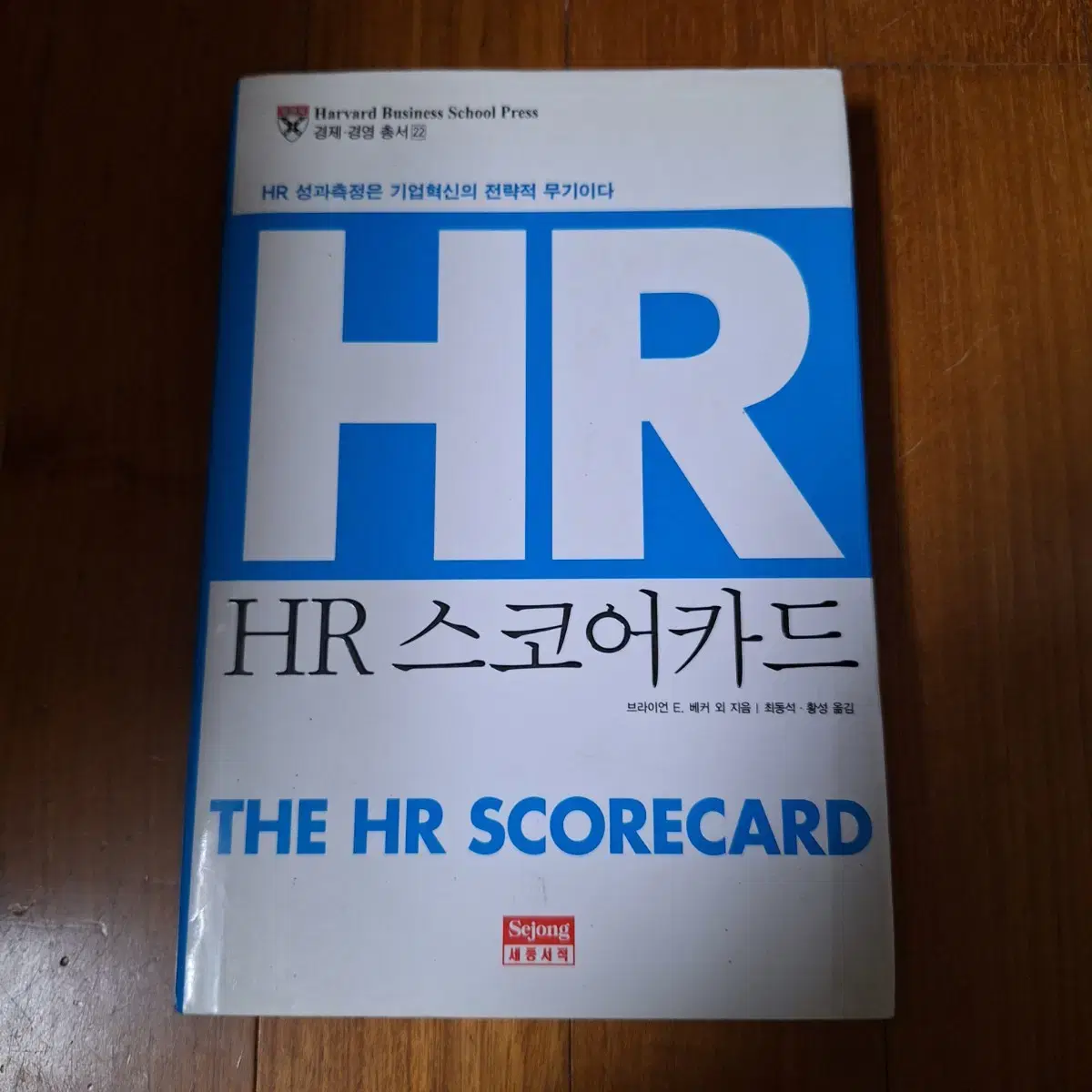 # HR 스코어카드(경제.경영 총서)