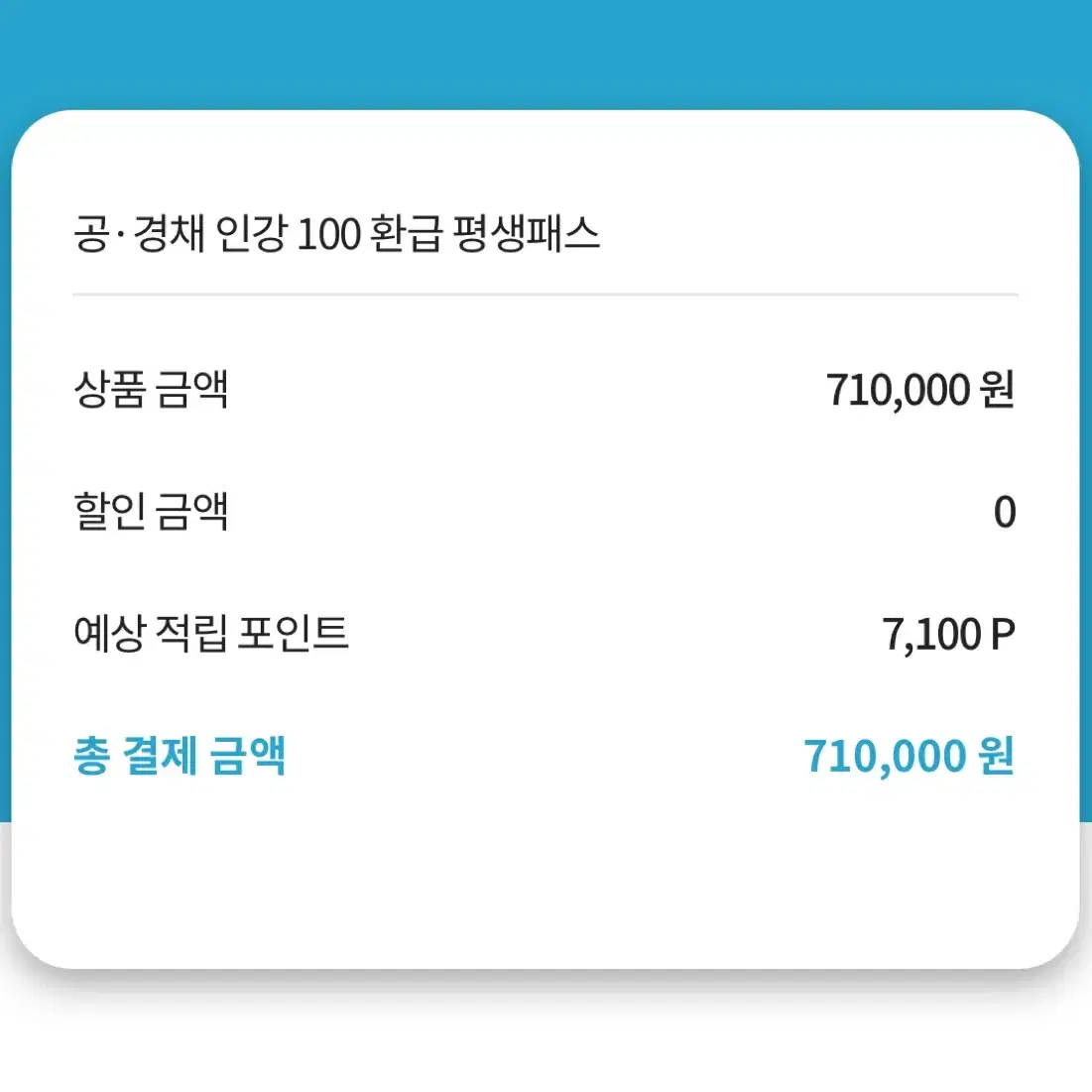 해커스 소방 공채 경채 인강 100환급 패스 서비스 김정희 교재 포함