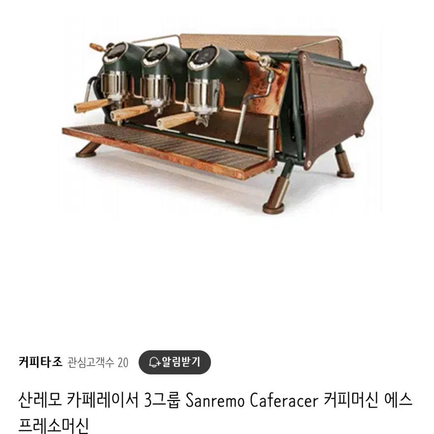 산레모 카페 레이서 커스텀 3gr