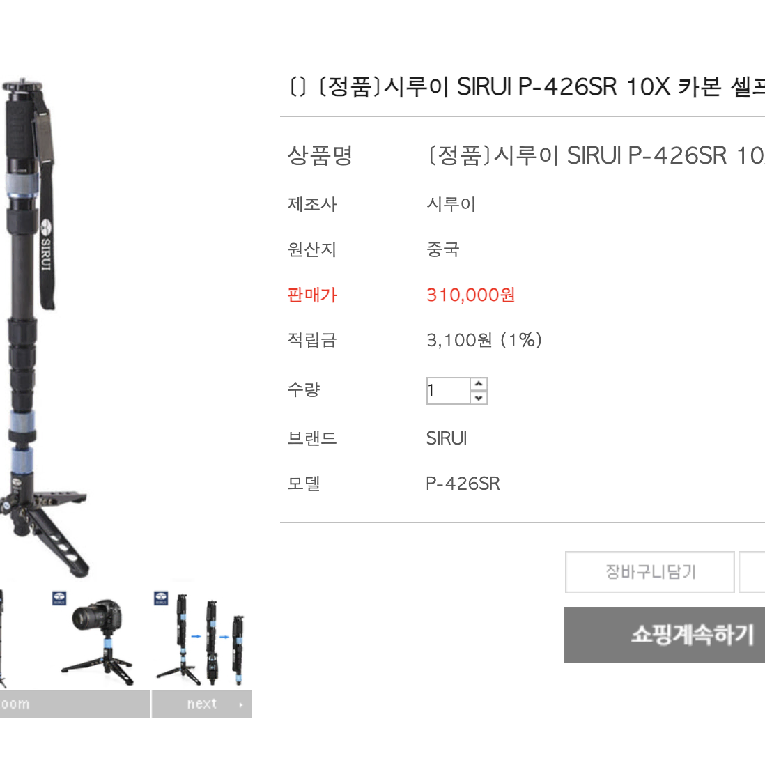 시루이 삼각대 및 헤드