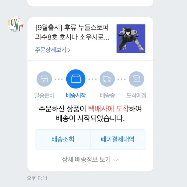 괴수 8호 누들 스토퍼 호시나 소우시로 판매 양도