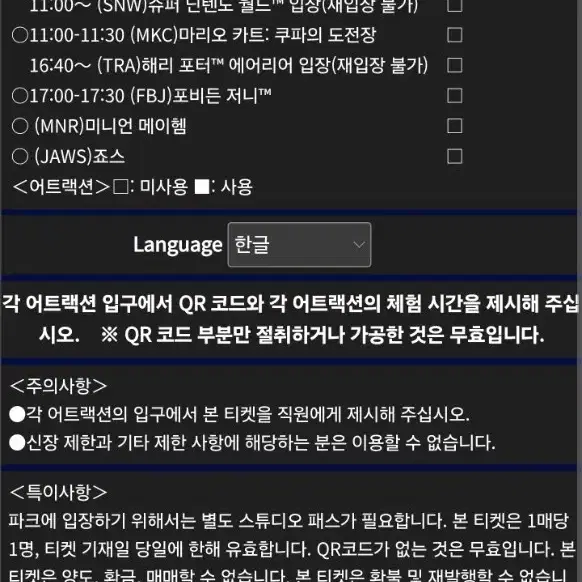 유니버셜스튜디오 재팬 익스프레스 4티켓 닌텐도 해리포터 확약