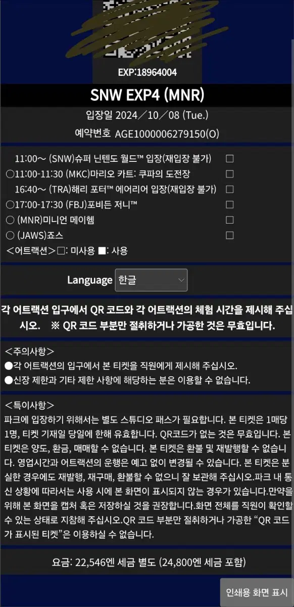 유니버셜스튜디오 재팬 익스프레스 4티켓 닌텐도 해리포터 확약