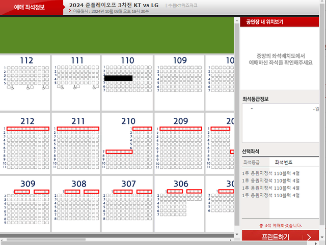 2024 준플레이오프 3차전 LG VS KT 1루 응원석 2연석 양도해요