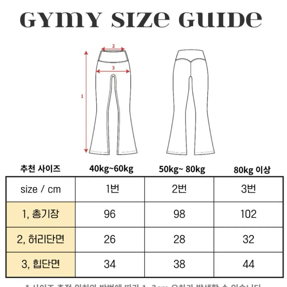 <자체제작> 빅사이즈 부츠컷 레깅스