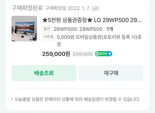 LG 29 WP500 울트라와이드 모니터