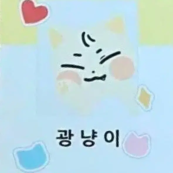 [구함글]광냥이 특전 구해요!