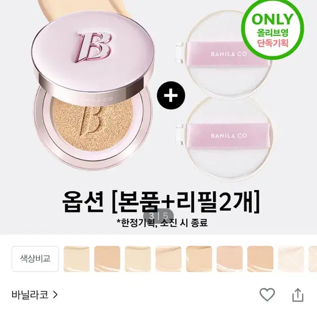 본품+리필2 바닐라코 모이스처 젤리 에디션 팔아요