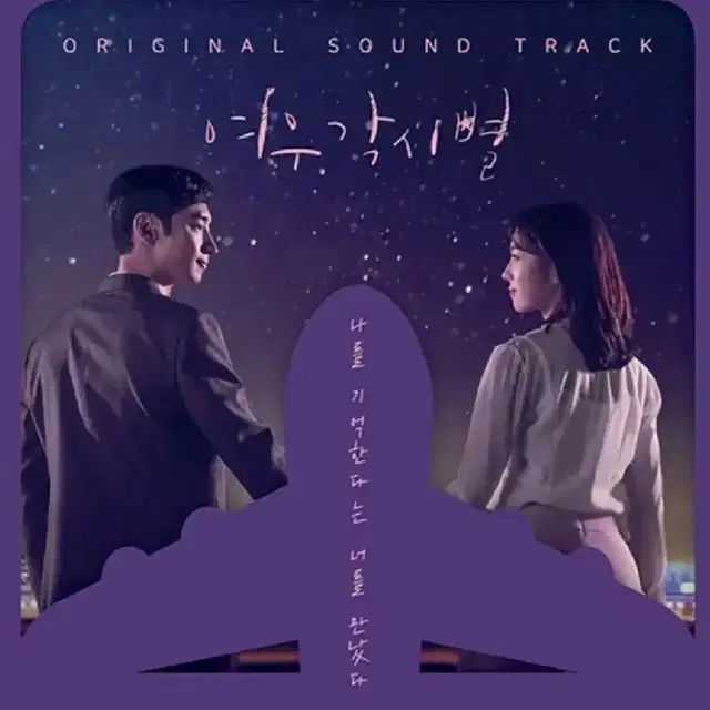 [미개봉] 여우각시별 ost