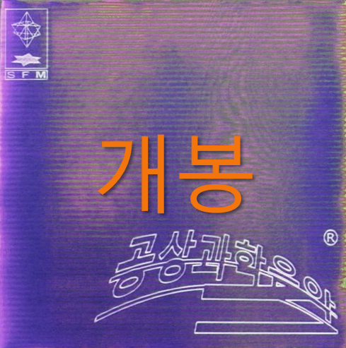 [개봉] 기리보이 (Giriboy) - 5집 / 공상과학음악 (CD)