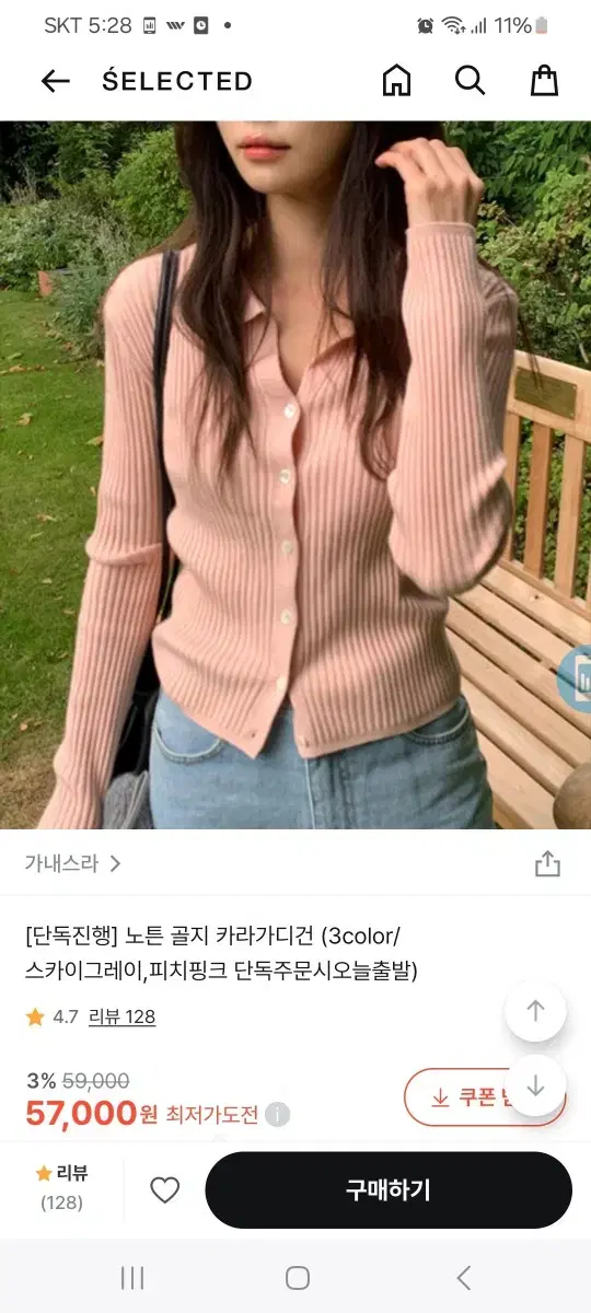 가내스라 노튼 골지 가디건 버터색