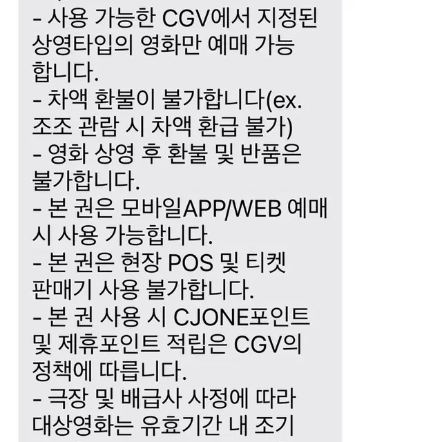 베테랑2 cgv 관람권 2매