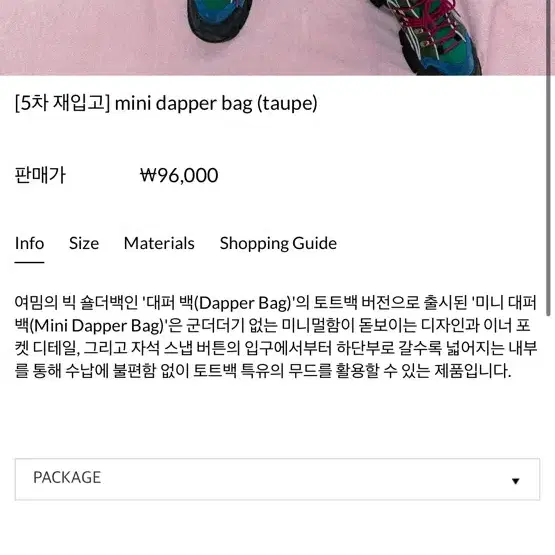 (마지막가격/상태최상)여밈 mini dapper백(토프)