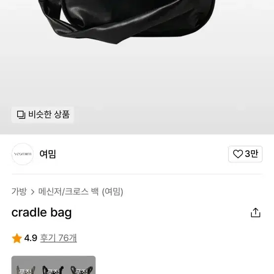 여밈 cradle백 크로스백