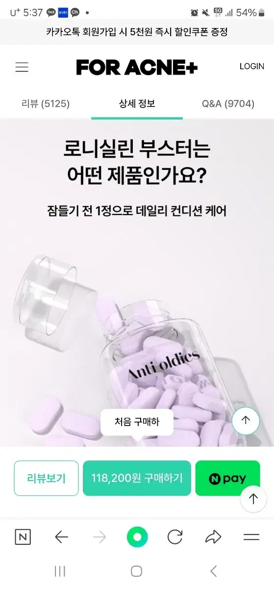 포아크네 이소틴정 로나실린 부스터