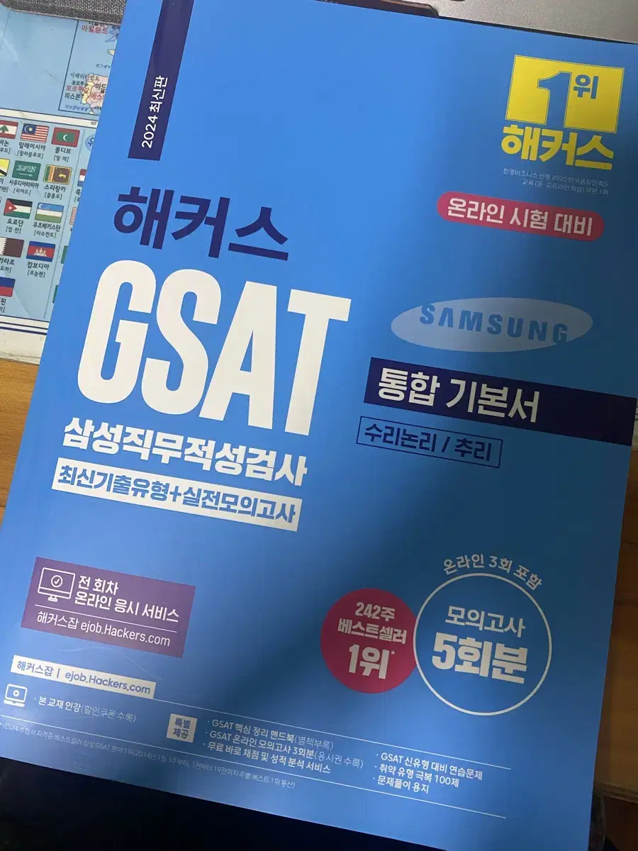 삼성 GSAT 2024 파랑이 새책