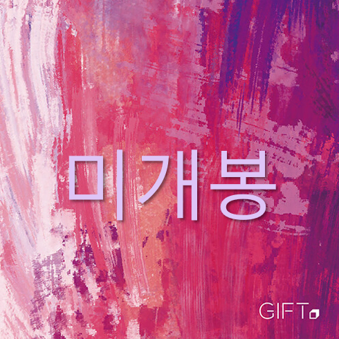 [미개봉] 기프트 (Gift) - 보라색이 되었다 (CD)