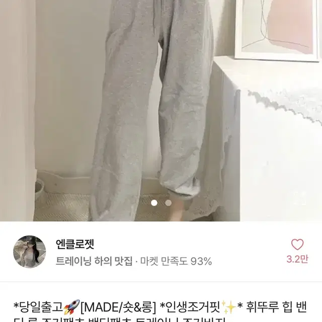 에이블리 조거팬츠 판매 트레이닝 밴딩팬츠