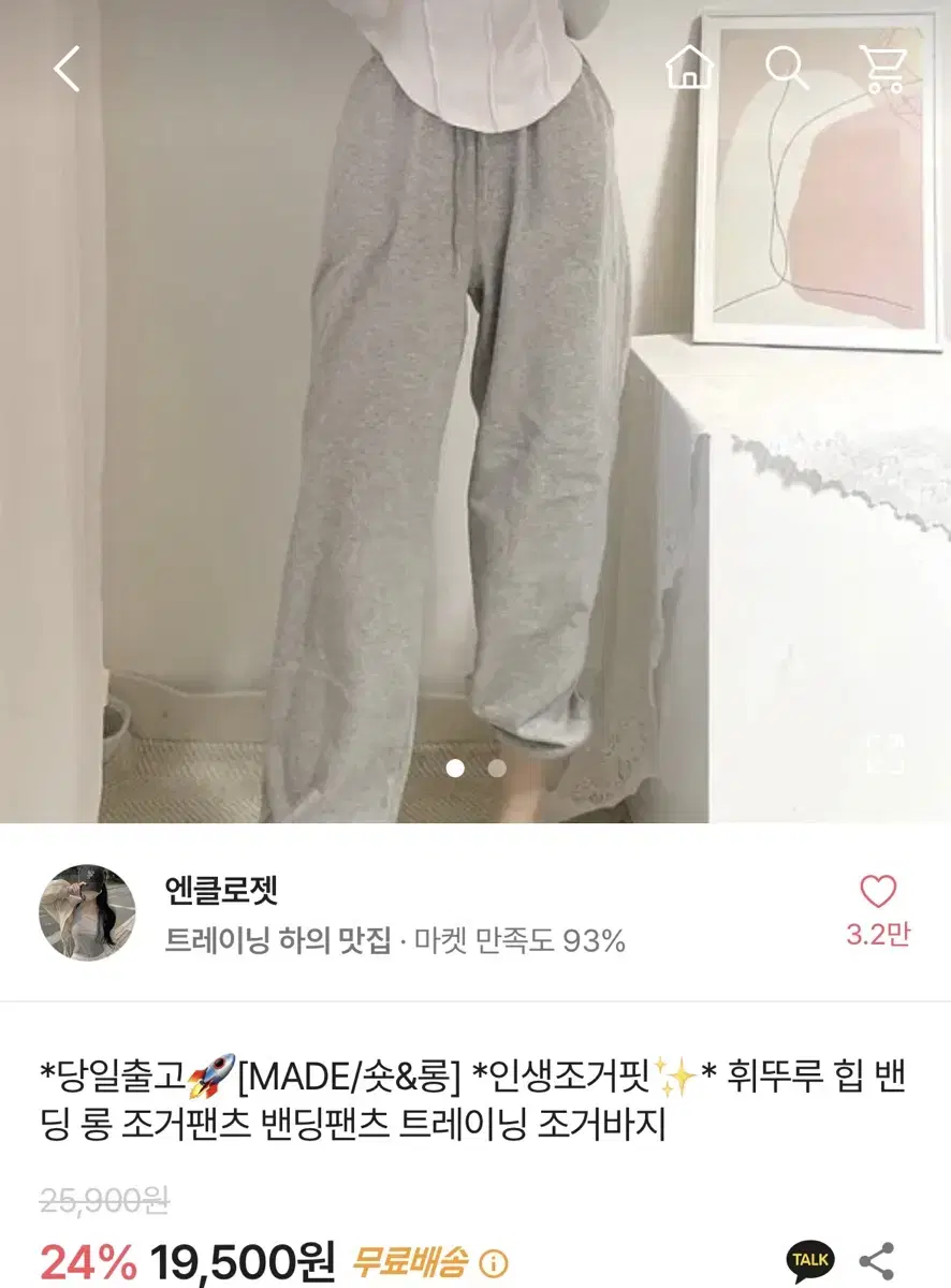 에이블리 조거팬츠 판매 트레이닝 밴딩팬츠