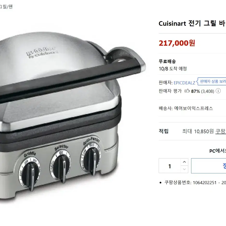 cuisinart  쿠진아트 양면 전기 그릴