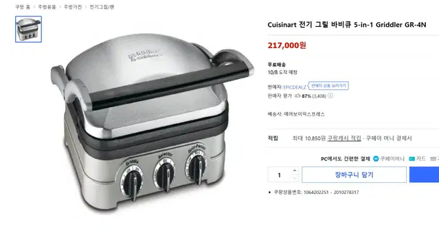 cuisinart  쿠진아트 양면 전기 그릴