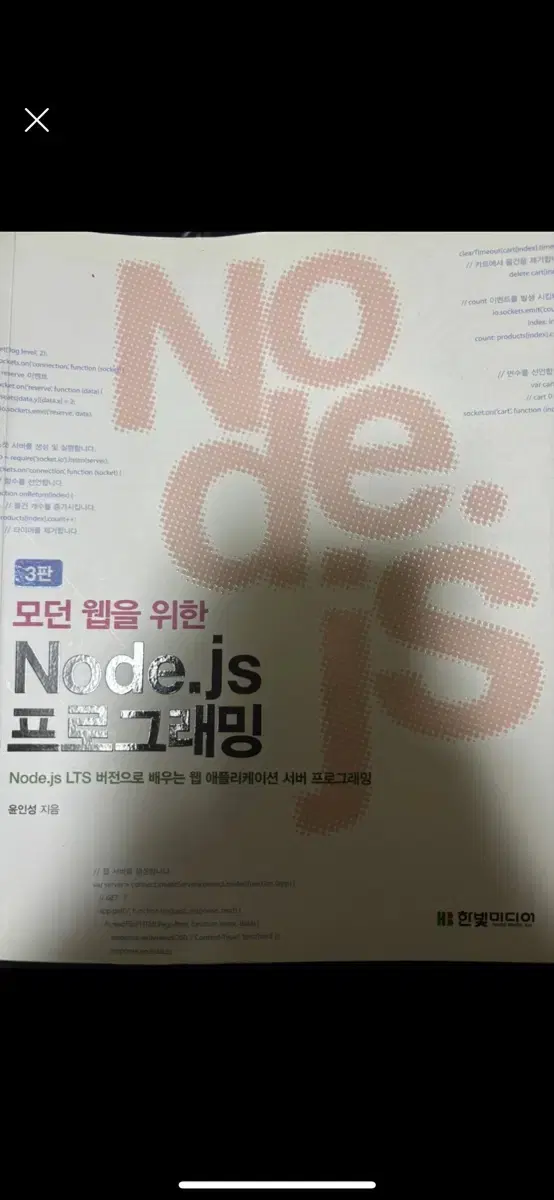 node js 프로그래밍