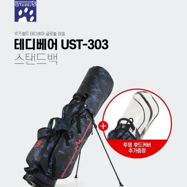 루즈벨트테디베어 정품 UST-303 하이브리드 스탠드백 (투명후드커...