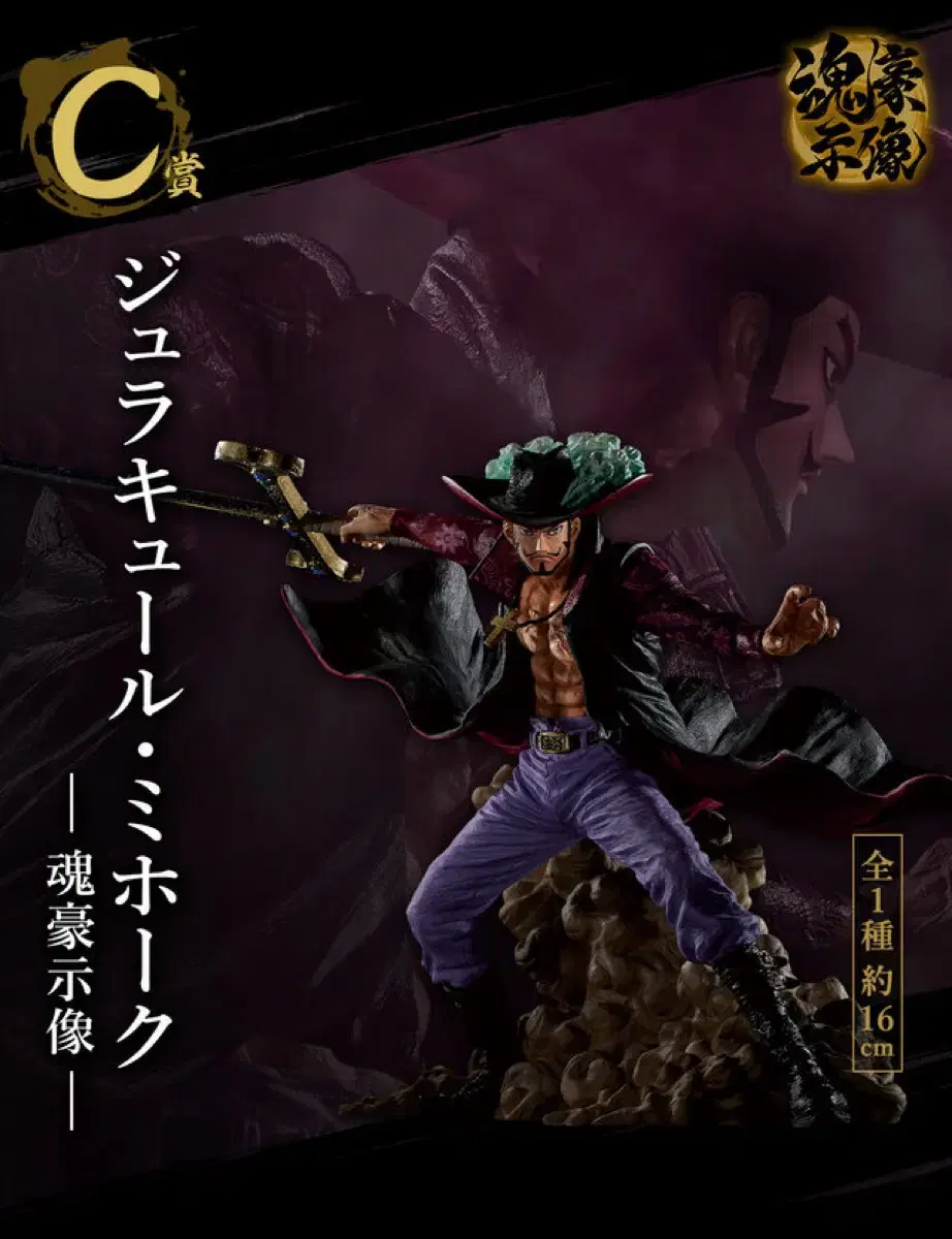 ONEPIECE First Lottery Kuji Sahon's Genealogy C Phase Mihawk Figure