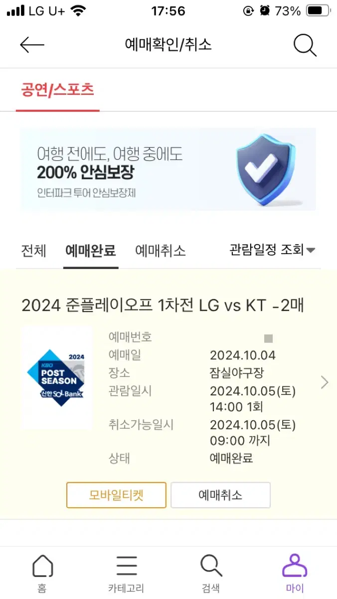 준플레이오프 1차전 LG kt 3루 레드 연석