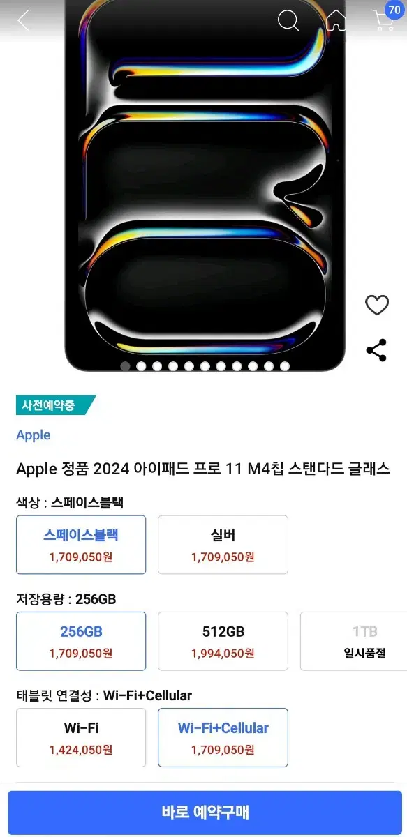 애플 아이패드프로11 M4 256 셀룰러 스패이스 블랙 미개봉 자급제