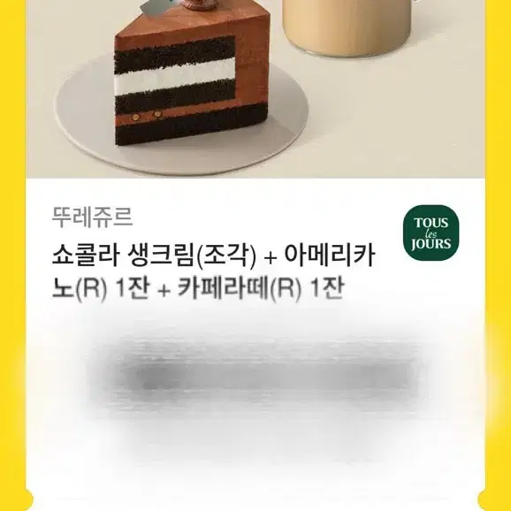 뚜레쥬르 기프티콘