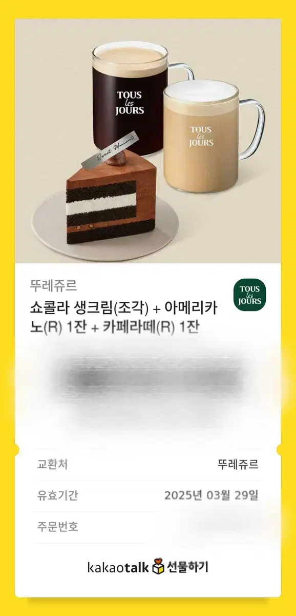 뚜레쥬르 기프티콘