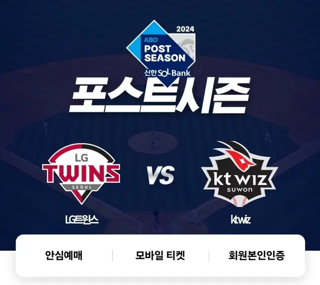 10/11 가을야구  lg vs kt 5차전 3루 익사이팅존 2연석