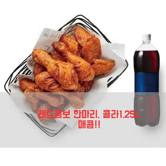 칼답) 교촌치킨 레드콤보 한마리.콜라