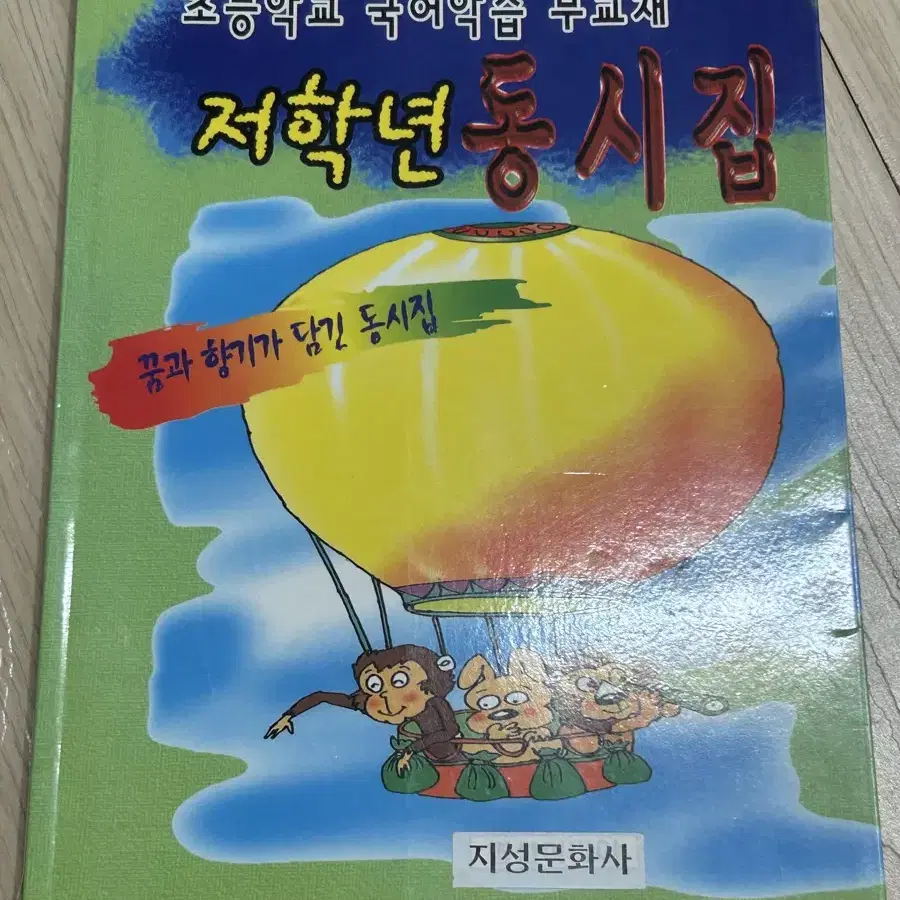 어린이 만화 책 시집 동화 엉덩이탐정  마음의소리 안녕자두야