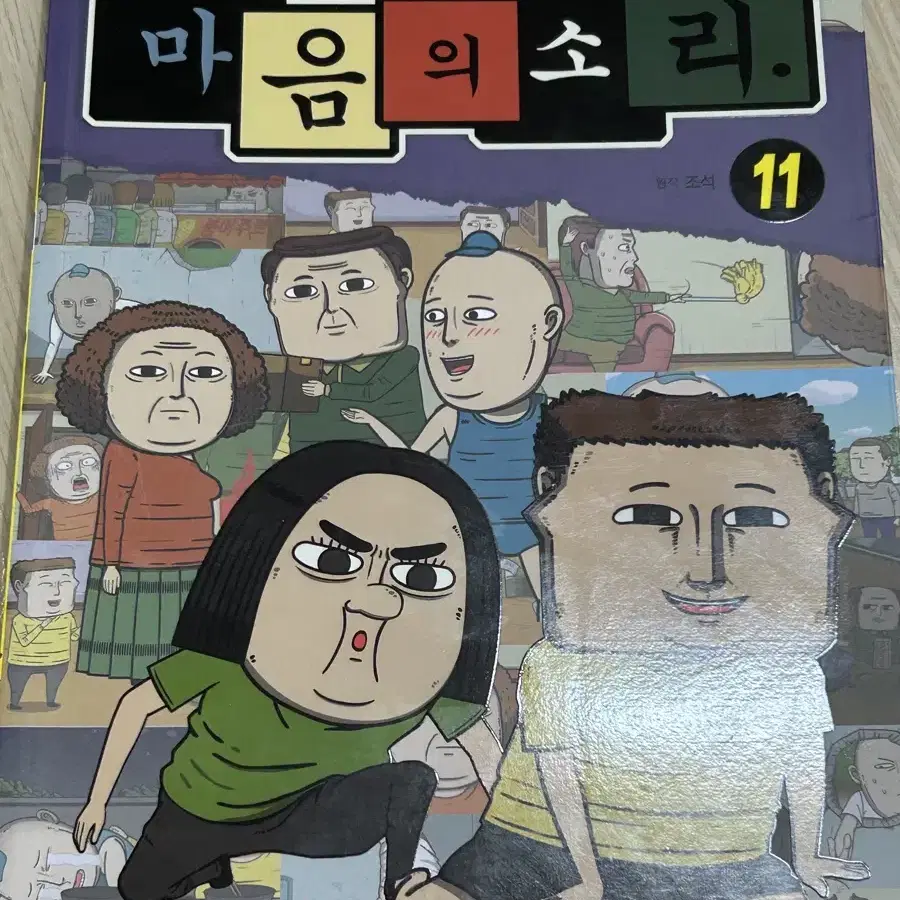 어린이 만화 책 시집 동화 엉덩이탐정 짱구는못말려 마음의소리 안녕자두야