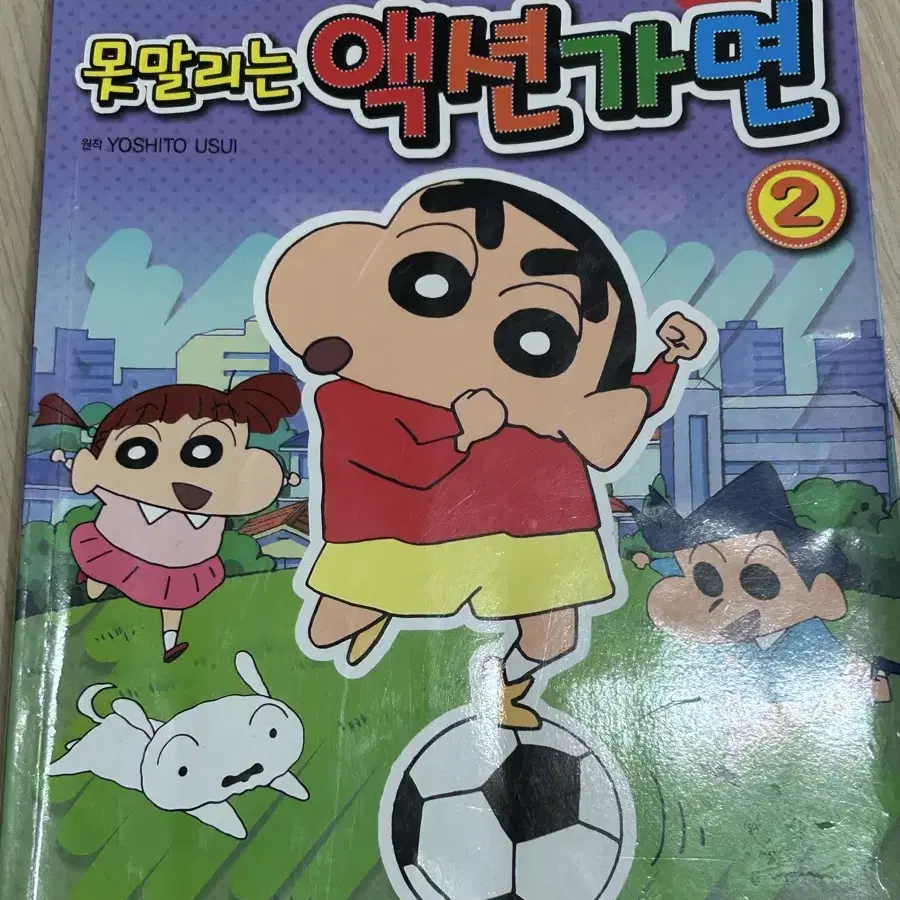 어린이 만화 책 시집 동화 엉덩이탐정 짱구는못말려 마음의소리 안녕자두야