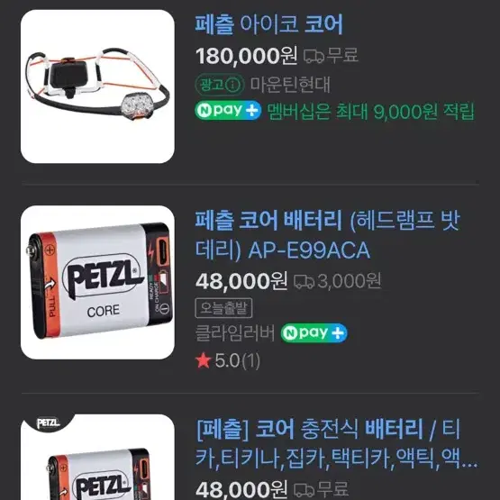 PETZL 페츨 아이코 코어 헤드랜턴 + 추가 배터리