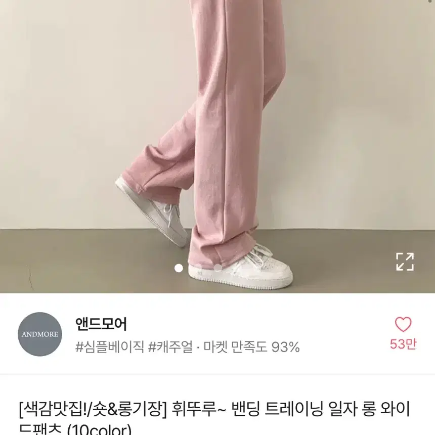 에이블리 밴딩 트레이닝 롱 와이드팬츠 핑크